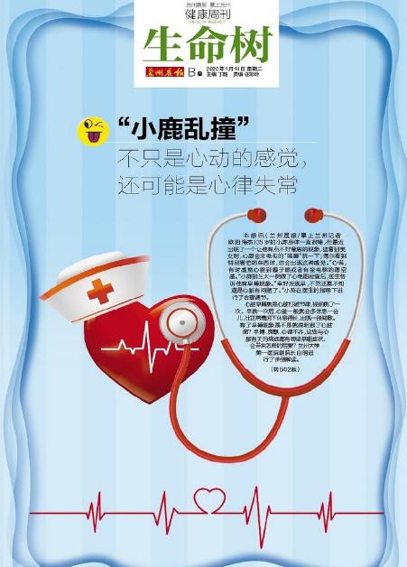 “小鹿亂撞”不只是心動的感覺，還可能是心律失常