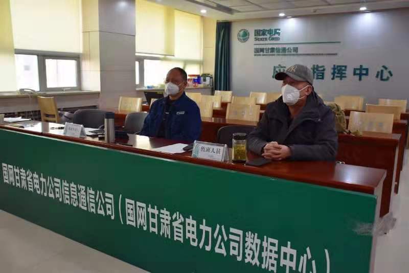 【甘肅全民戰(zhàn)“疫”】國網(wǎng)甘肅信通公司再部署、再落實(shí)，堅(jiān)決打贏疫情防控阻擊戰(zhàn)