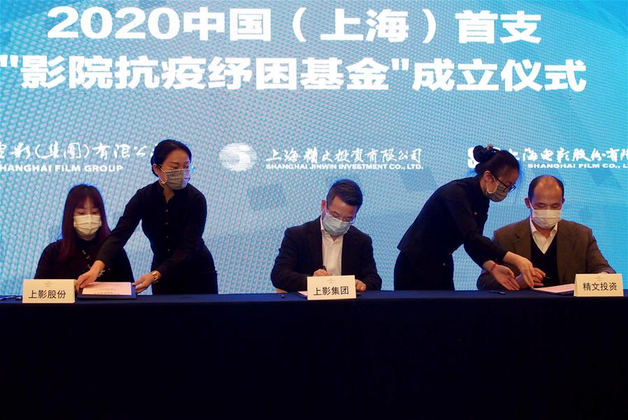 （文化）（1）上海：設立“影院抗疫紓困基金” 激發(fā)影院行業(yè)活力