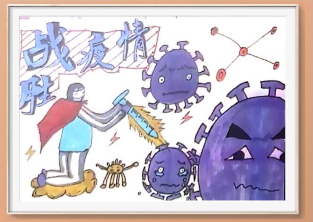 “疫情當前，孩子們有‘畫’說”作品展播（五十四）