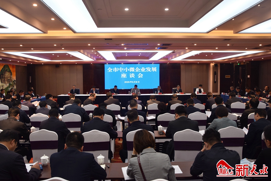 王軍主持召開(kāi)天水市中小微企業(yè)發(fā)展座談會(huì)