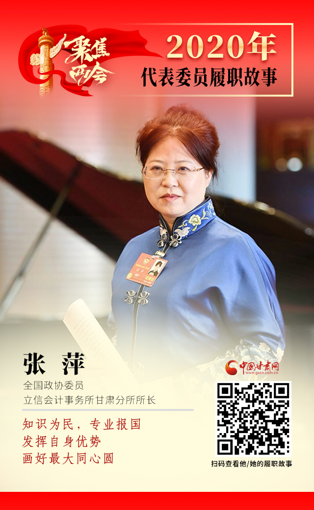 代表委員履職故事海報2|張萍：知識為民，專業(yè)報國，發(fā)揮自身優(yōu)勢，畫好最大同心圓