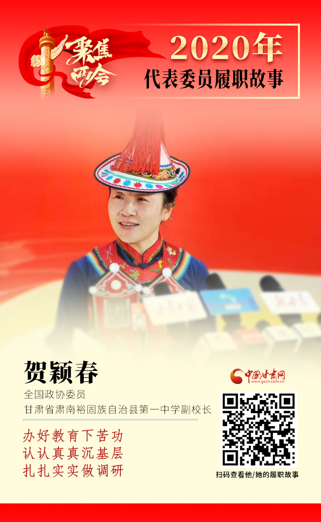 代表委員履職故事海報12|賀穎春：辦好教育下苦功，認認真真沉基層，扎扎實實做調(diào)研