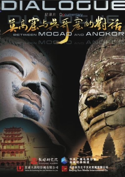 《莫高窟與吳哥窟的對話》入選優(yōu)秀國產(chǎn)紀錄片