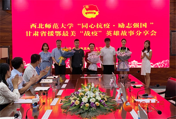 同心抗疫勵志強(qiáng)國 西北師大舉行甘肅援助湖北最美“戰(zhàn)疫”英雄故事分享會