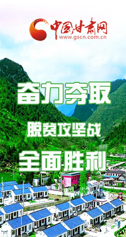 圖解|最后貧困堡壘咋攻克？甘肅這樣做！