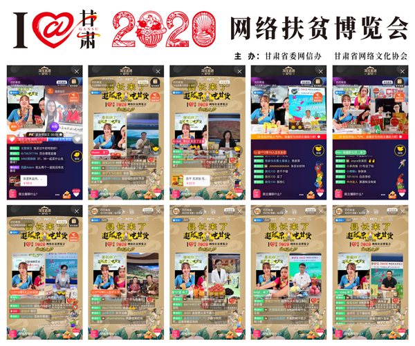 他們把綠水青山搬進了網(wǎng)絡(luò)直播間——“逛隴原，吃甘貨“嗨翻百萬網(wǎng)友；變身史上最強“游播+吃播”，縣長直播天團現(xiàn)場演繹“綠水青山就是金山銀山”