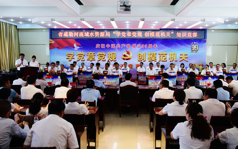 甘肅省疏勒河流域水資源局舉辦“學(xué)黨章黨規(guī) 創(chuàng)模范機(jī)關(guān)”知識(shí)競(jìng)賽（圖）
