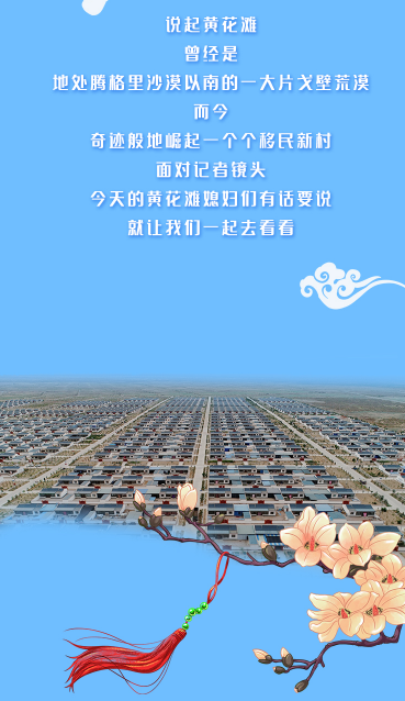 【跟著總書記看甘肅】幸福，都寫在她們的笑臉上