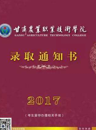 甘肅省普通高校招生高職（?？疲┡_錄
