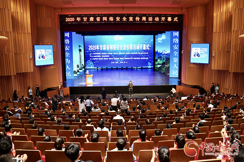 2020年甘肅省網(wǎng)絡安全宣傳周在武威市開幕