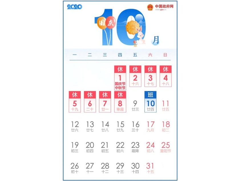 國(guó)慶中秋假期盡量錯(cuò)峰出游避開9月30日、10月1日、10月2日