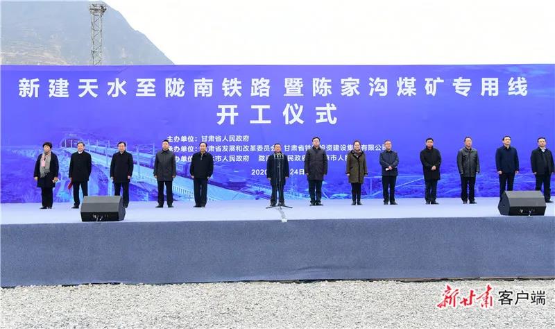 重磅！新建天水至隴南鐵路正式開工
