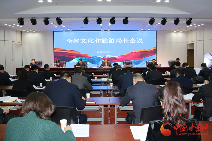 信息量很大！2021年甘肅省文化和旅游局長視頻會(huì)議釋放這些信號(hào)