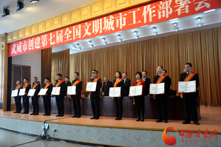 明確目標(biāo)，凝心聚力！武威市向全國文明城市闊步前進(jìn)