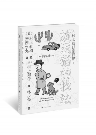 村上春樹的貓，夏目漱石的貓