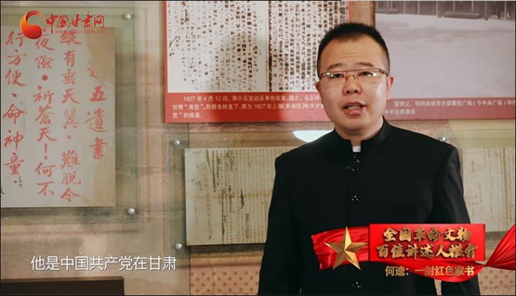 【甘肅省“100系列”獻(xiàn)禮建黨百年】隴原紅色故事·一封紅色家書(shū)