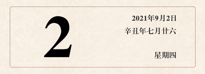 1630481949850191.jpg 日期2.jpg