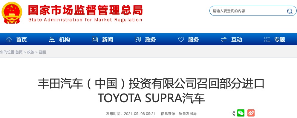 發(fā)動機控制程序設計不當，豐田召回部分進口TOYOTA SUPRA汽車