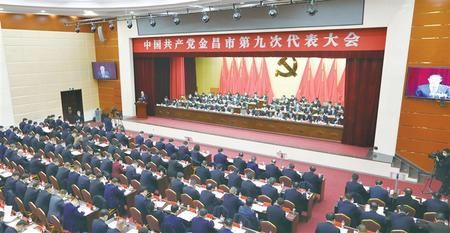 譜寫全面轉型高質量發(fā)展新篇章——金昌繪就未來五年發(fā)展藍圖