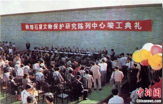 1994年，敦煌石窟保護(hù)研究陳列中心竣工開館典禮。中新社發(fā) 婁婕 供圖