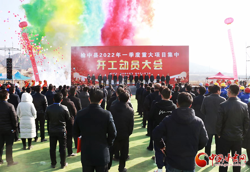 總投資逾7億元！蘭州市榆中縣2022年一季度重大項目集中開工