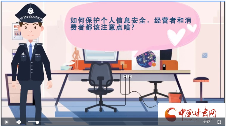 微動畫|如何保護(hù)個人信息安全，經(jīng)營者和消費者都應(yīng)注意這些