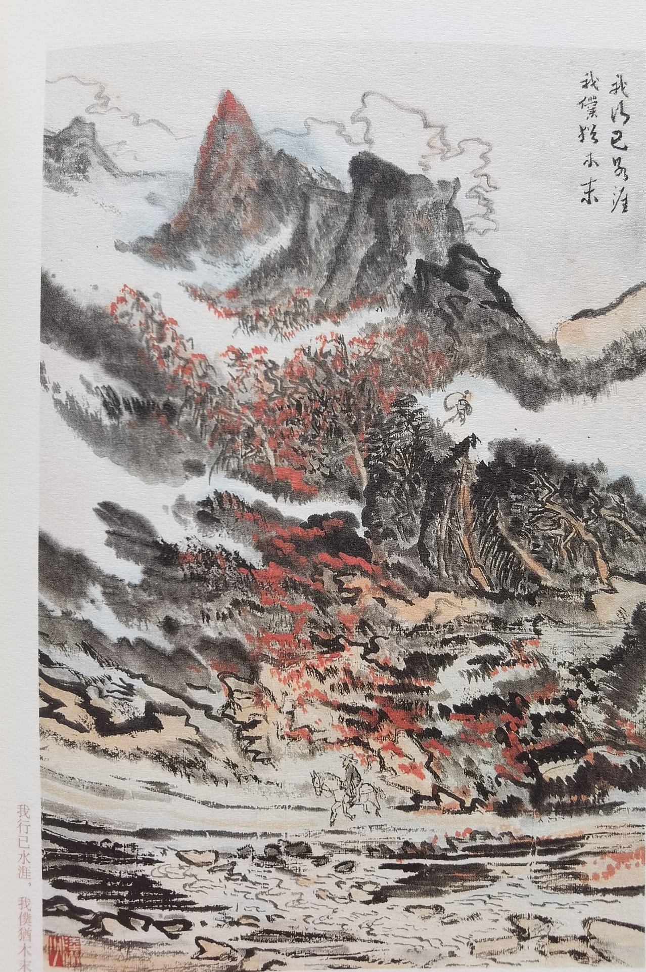 圖：陸儼少《杜甫詩意圖冊》之《我行已水濱，我仆猶木末》