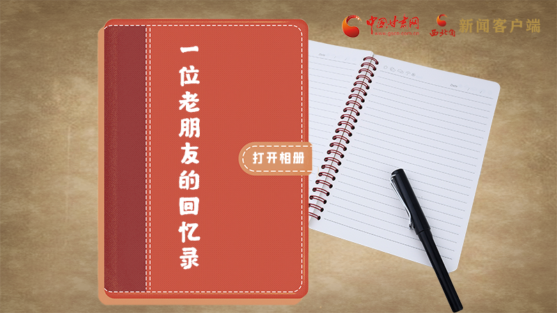 SVG丨“您好！路易·艾黎” 中國人民的老朋友！