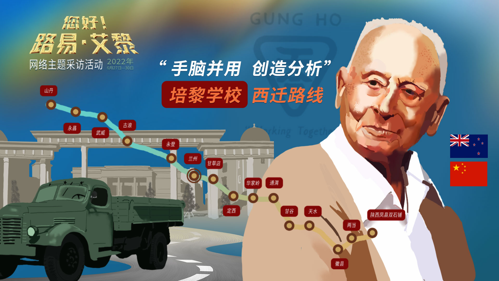 海報|風(fēng)雨同舟60載，他為中國的黎明培養(yǎng)人才