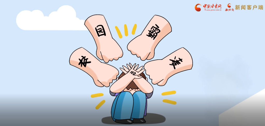 微動(dòng)畫|照亮隱蔽的角落，向校園暴力說不！