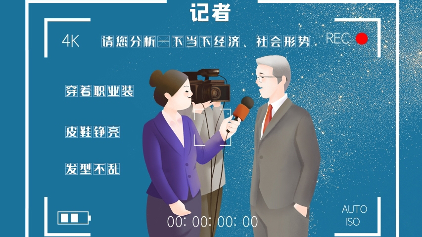 svg海報(bào)|記者圖鑒！是時(shí)候讓你認(rèn)識(shí)一下我們了