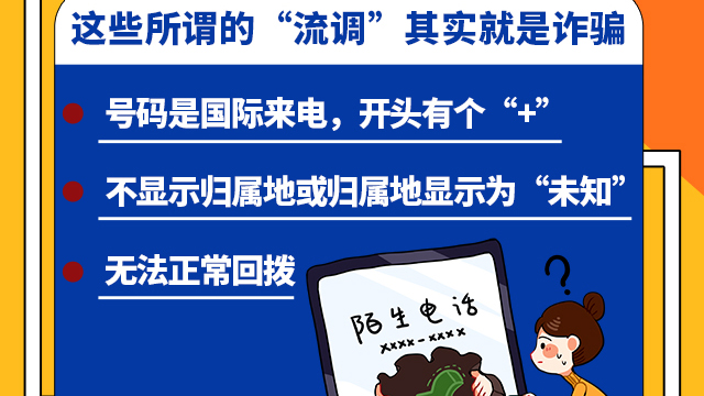 SVG交互 | 注意！這些所謂的“流調(diào)”其實就是詐騙！