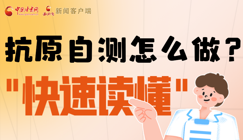 圖解|抗原自測怎么做？快速讀懂