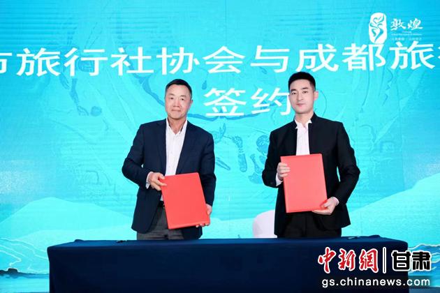 圖為成都旅行社協(xié)會與敦煌市旅行社協(xié)會簽訂合作協(xié)議。 敦煌市文旅局供圖