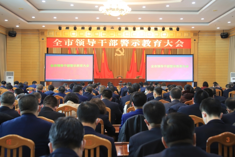 2023年2月2日，武威市召開全市領(lǐng)導(dǎo)干警示教育大會。.JPG