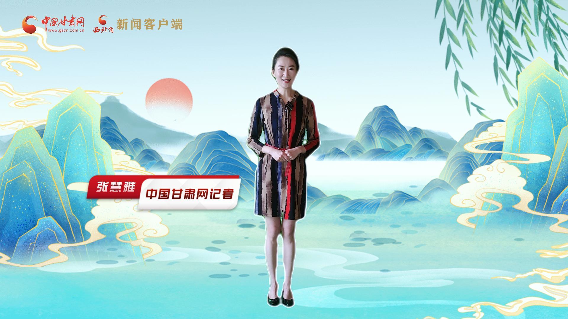 【聚焦2024甘肅兩會(huì)】有信心有底氣，同心聚力向未來！