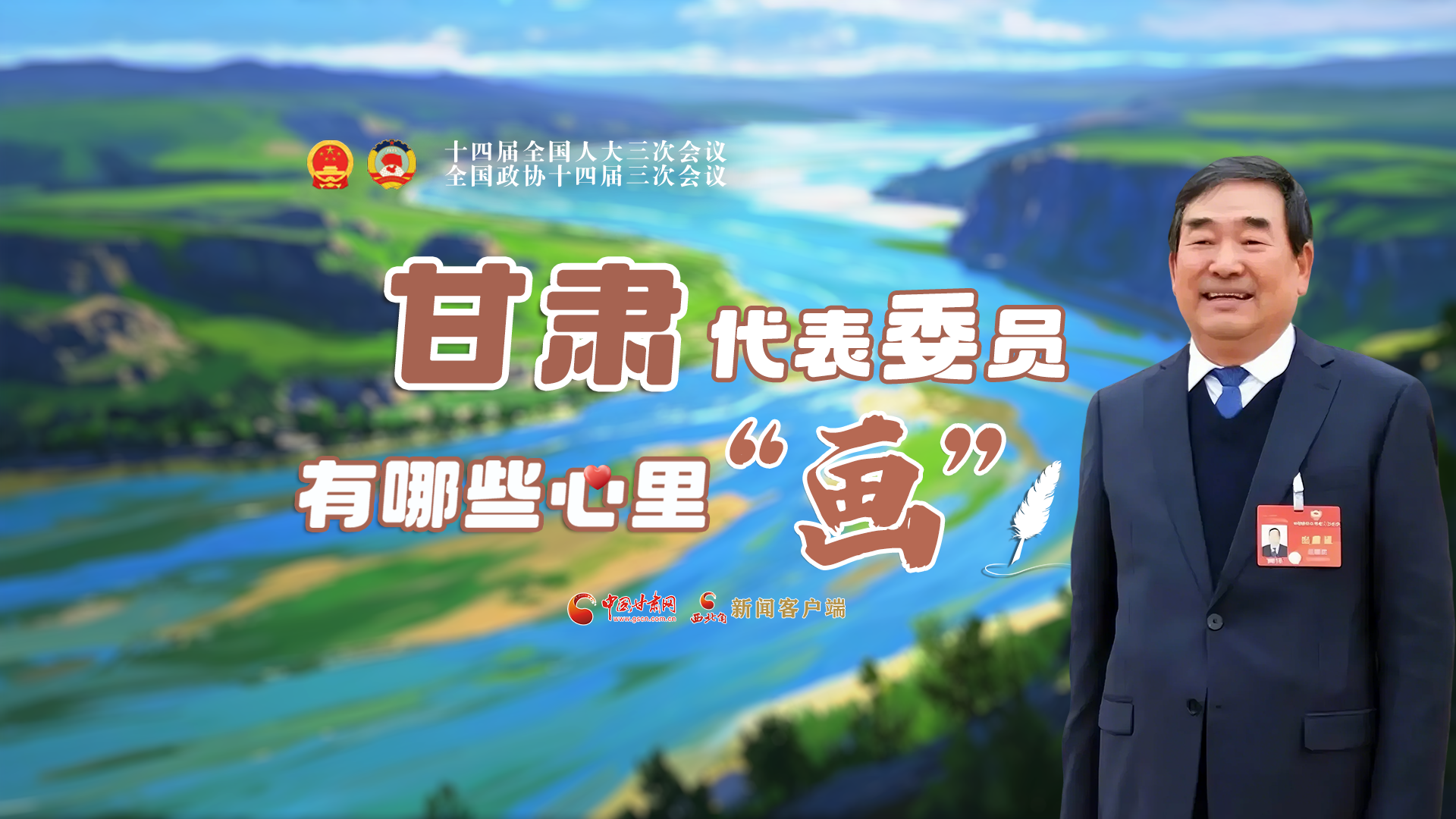 AI看兩會(huì)丨甘肅代表委員有哪些心里“畫(huà)”？