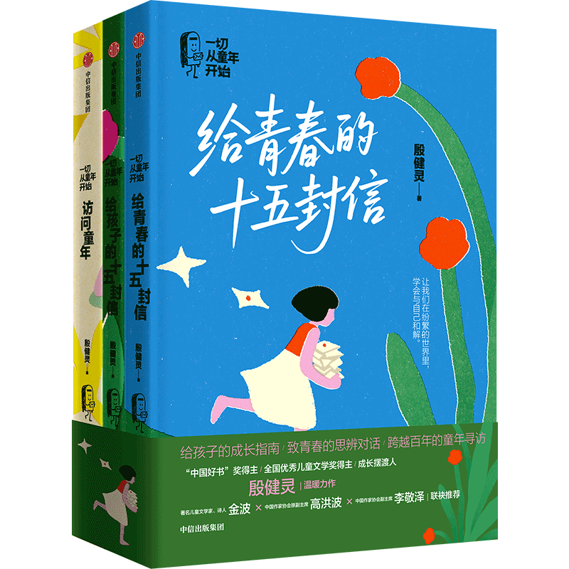 《一切從童年開始》系列圖書：一套心靈成長(zhǎng)指南