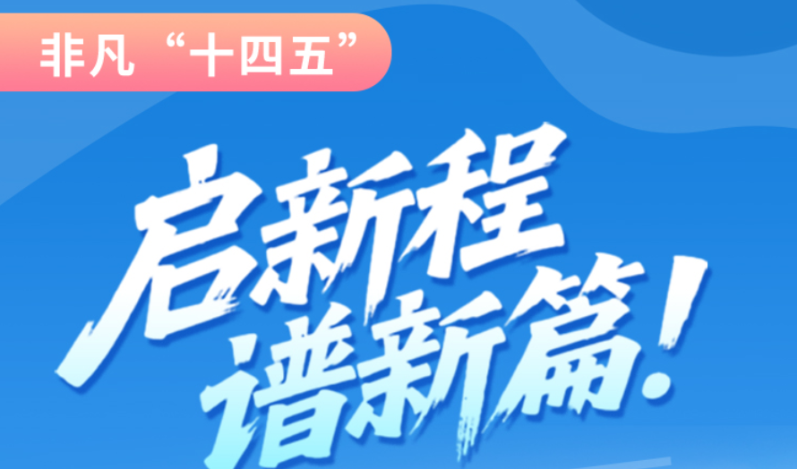 非凡“十四五”|啟新程，譜新篇！甘肅全力打造國家向西開放戰(zhàn)略通道