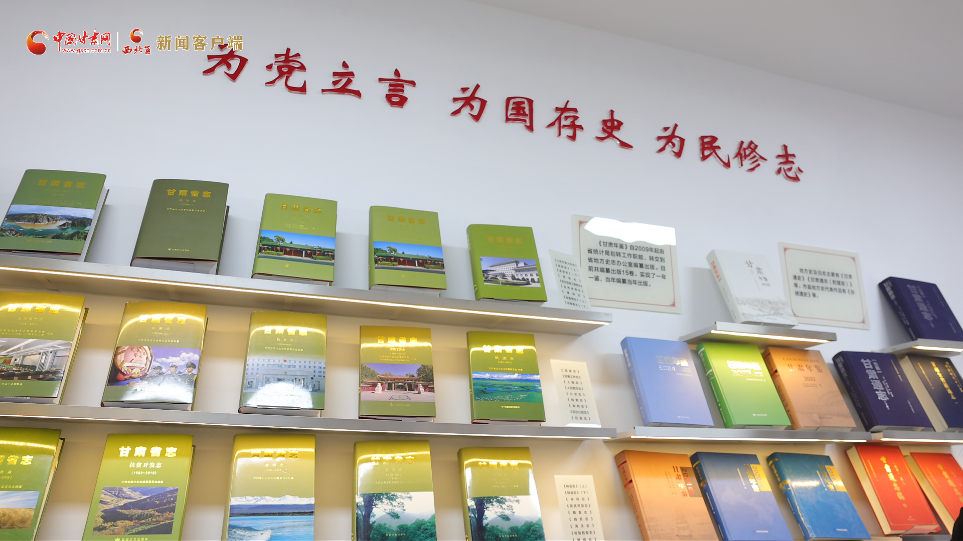 新聞發(fā)布｜191部！甘肅 “兩志”正式出版發(fā)行，全面記錄扶貧開(kāi)發(fā)與小康豐碑