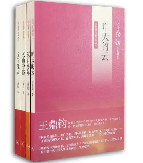 王鼎鈞《昨天的云》：于渺小中見龐大，于輕盈中顯厚重